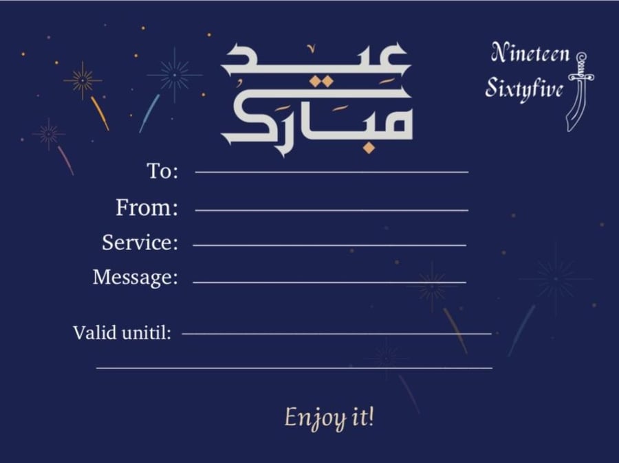 العيد