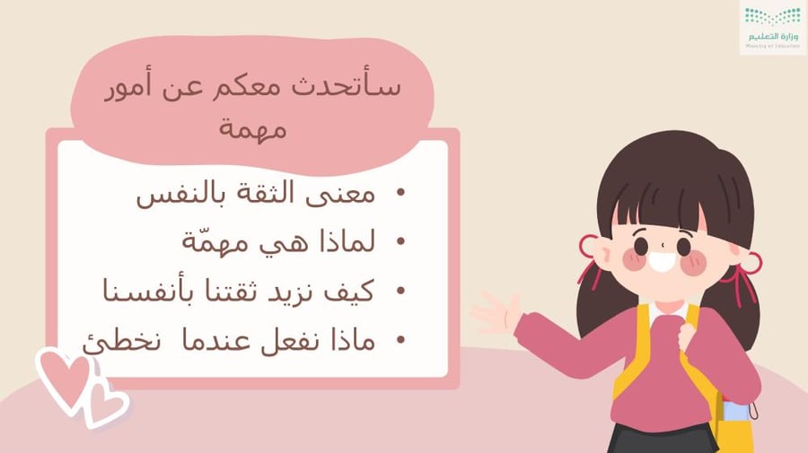 ورشة الثقة بالنفس- المرحلة الابتدائية