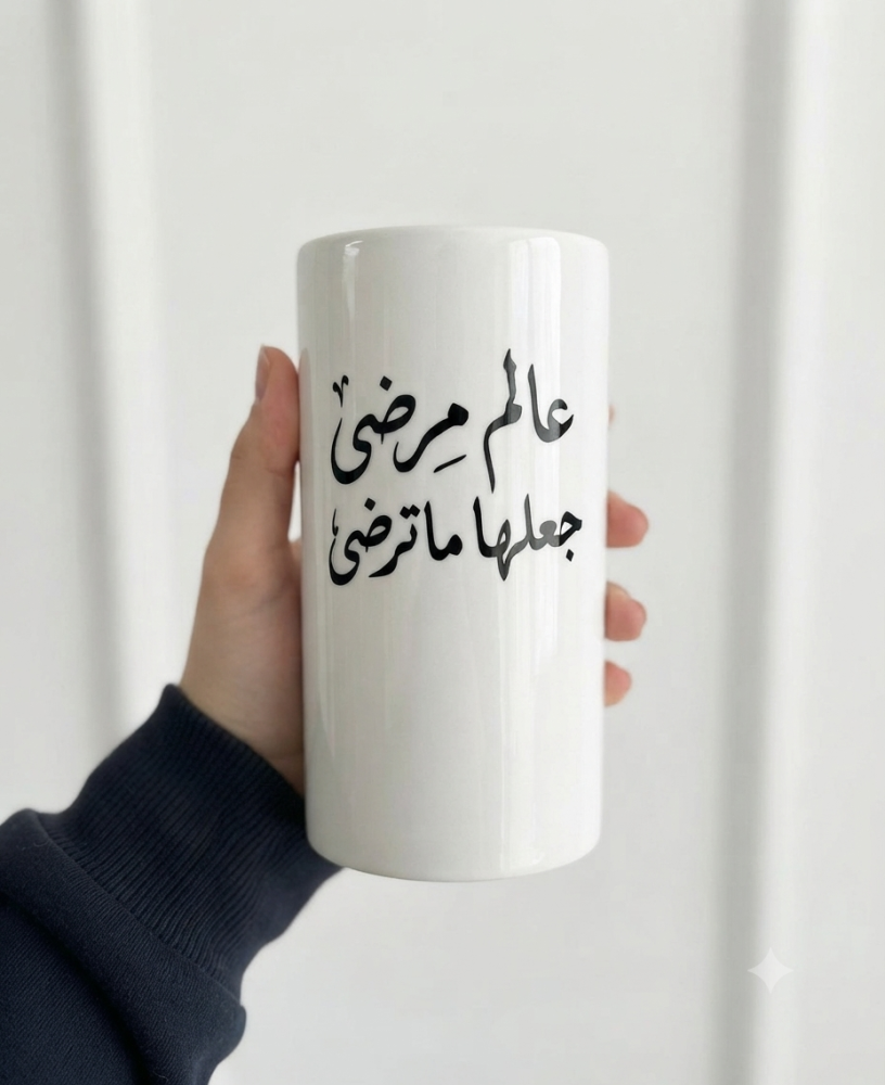 مق عالم مرضى