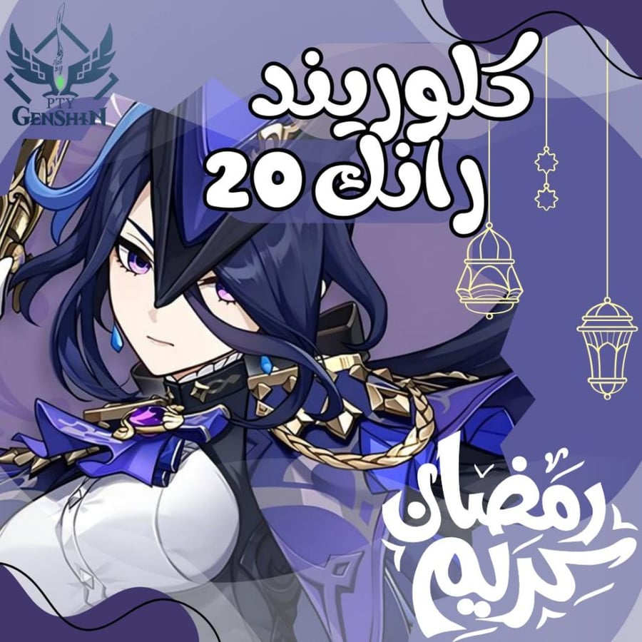 حساب كلوريند