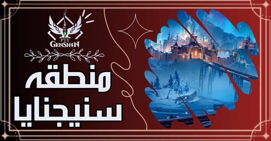 تفريم منطقه سنيجناياكامله 100%