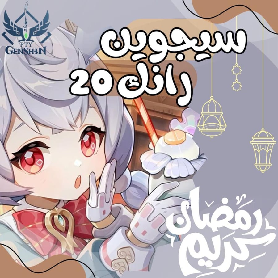 حساب سيجوين
