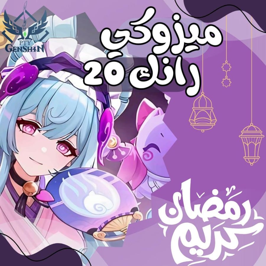 حساب ميزوكي