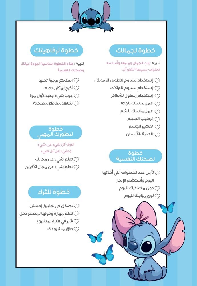 أجندة خطوة ثيم ستيتش