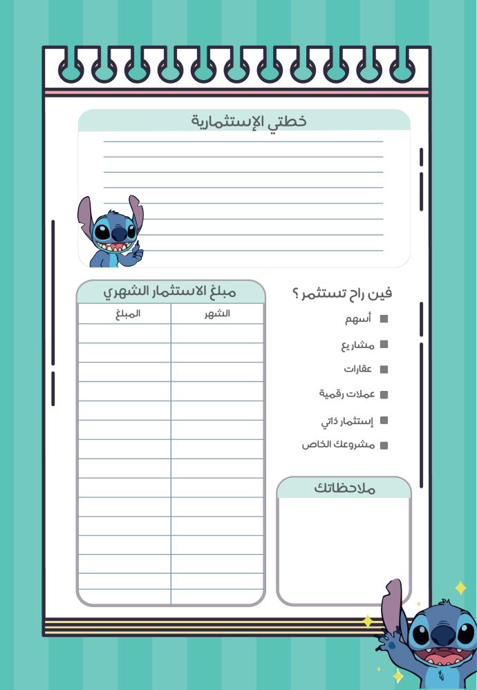 أجندة خطوة ثيم ستيتش