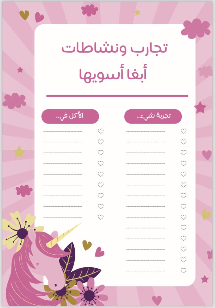 أجندة خطوة ثيم اليونيكورن