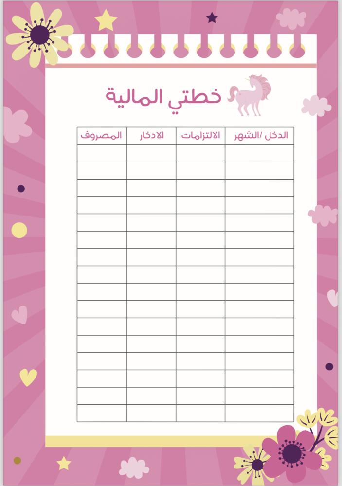 أجندة خطوة ثيم اليونيكورن