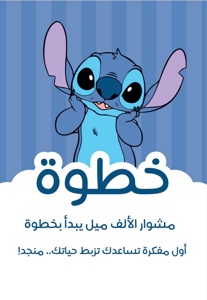 أجندة خطوة ثيم ستيتش