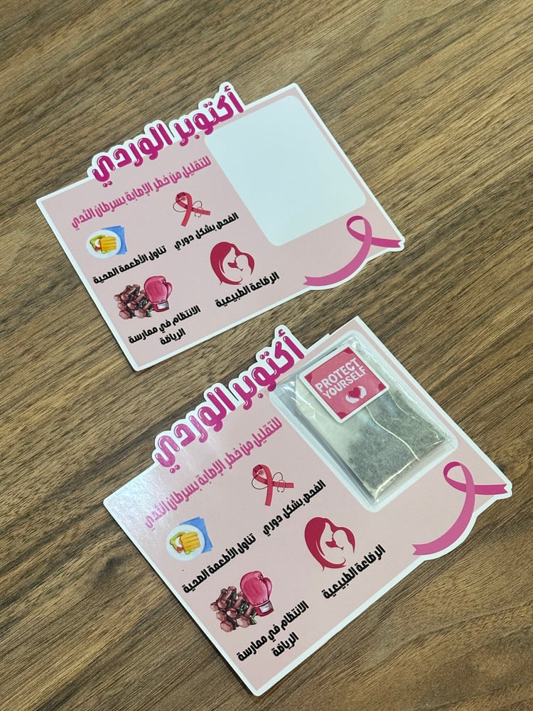 شاي اكتوبر الوردي