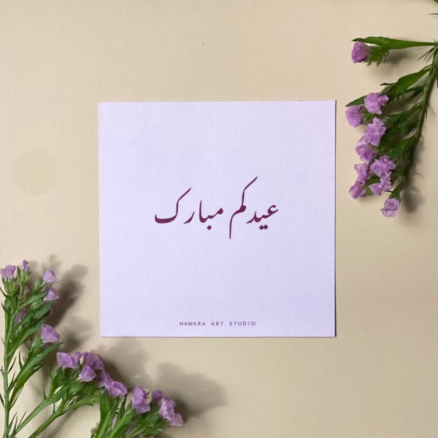 كرت العيد