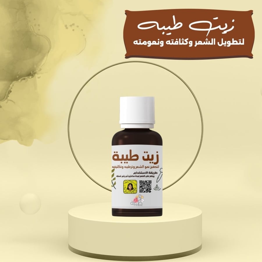 زيت طيبه لتطويل الشعر وكثافته ونعومته وازاله القشره