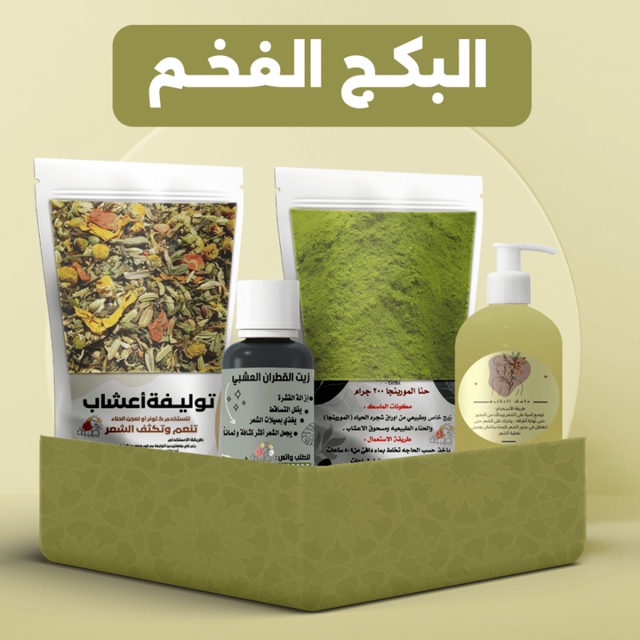 البكج الفخم حناء المورينجا والاعشاب وزيت القطران العشبي العلاجي الأصلي وتوليفه الأعشاب العلاجي️‍