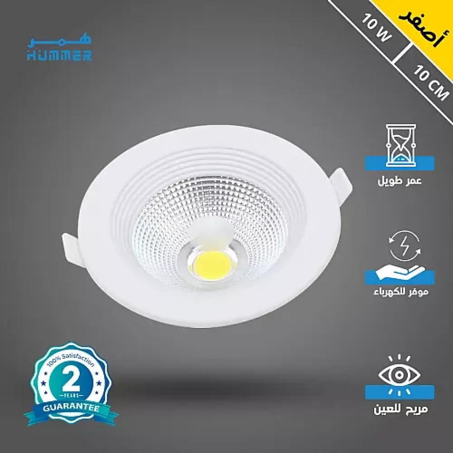 كشاف كوب LED أصفر 10 سم 10 واط 3000K