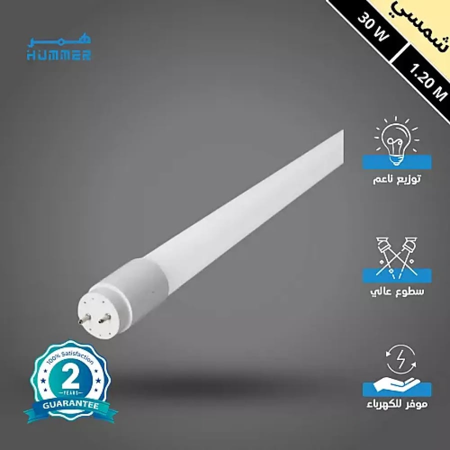 لمبة قلم T8 LED شمسي كريمي 120 سم 30 واط