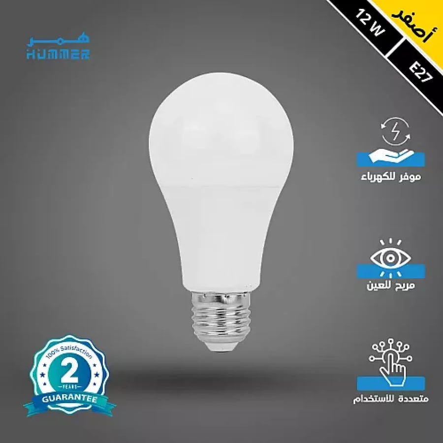 لمبة كوع LED كروية أصفر 12 واط E27