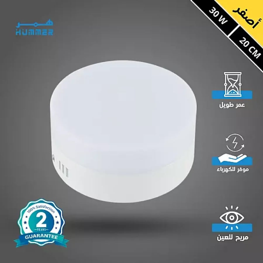 لطش بنل LED أصفر 20 سم 30 واط 3000K