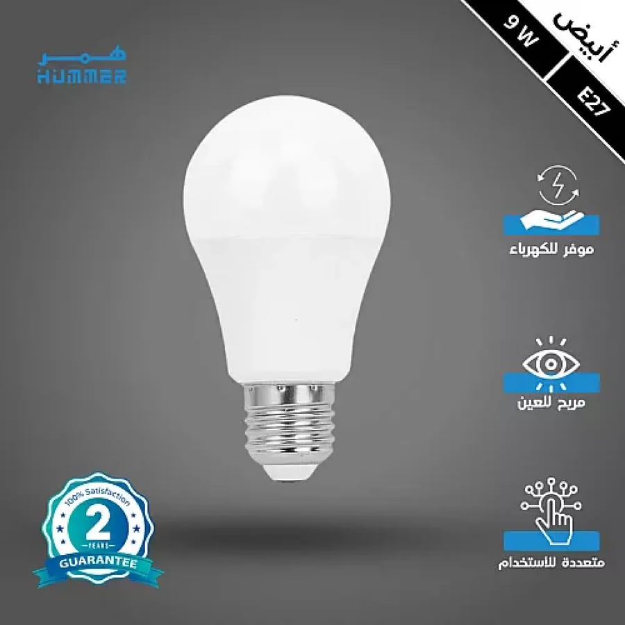 لمبة كوع LED كروية أبيض 9 واط E27