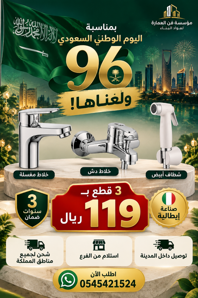 بكج  يوم الوطني