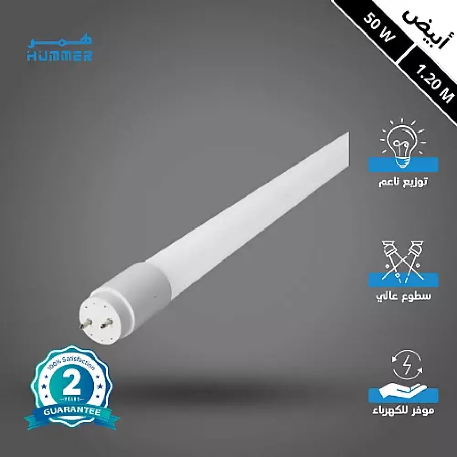 لمبة قلم T8 LED أبيض 120 سم 50 واط
