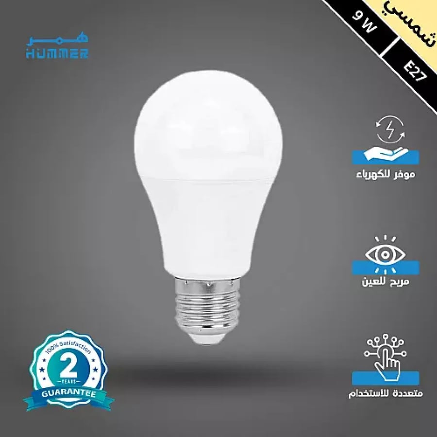 لمبة كوع LED كروية شمسي كريمي 9 واط E27