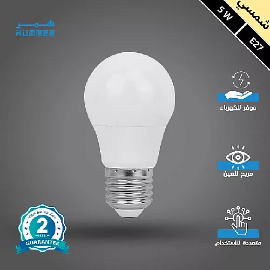لمبة كوع LED كروية شمسي كريمي 5 واط E27