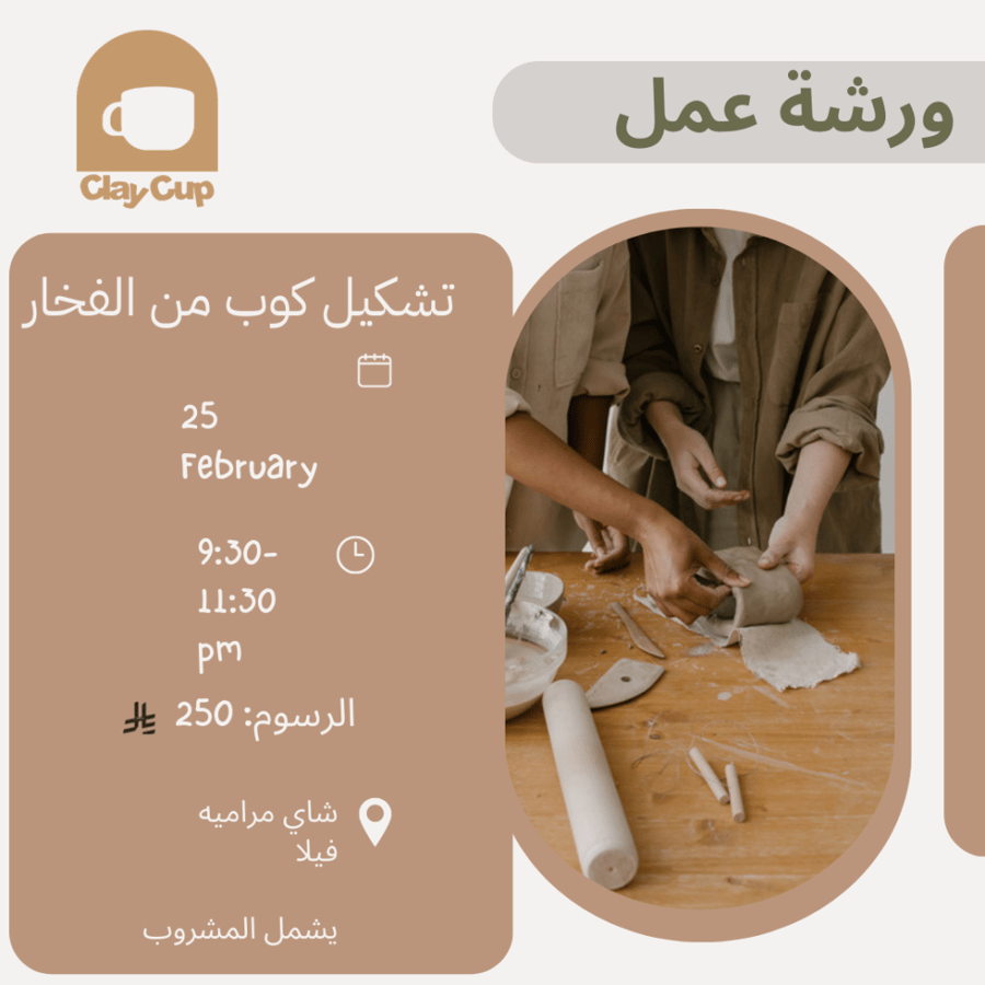 ورشة عمل فبراير