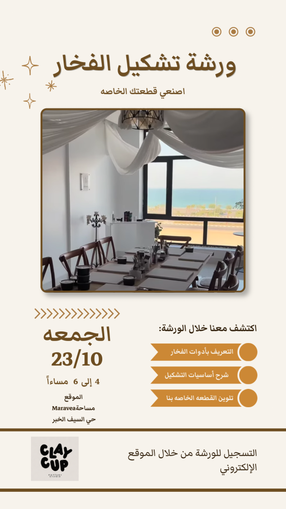 ورشة الجمعه 23 October
