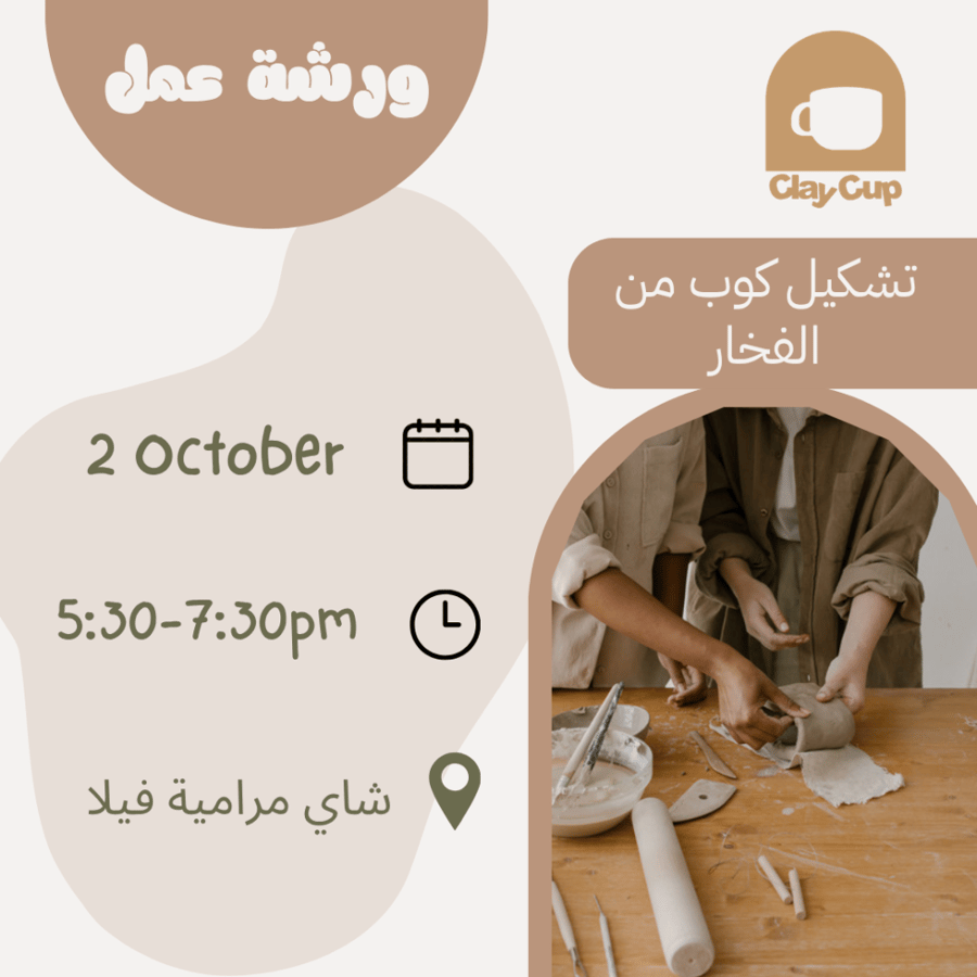 ورشة الجمعه 2 اكتوبر