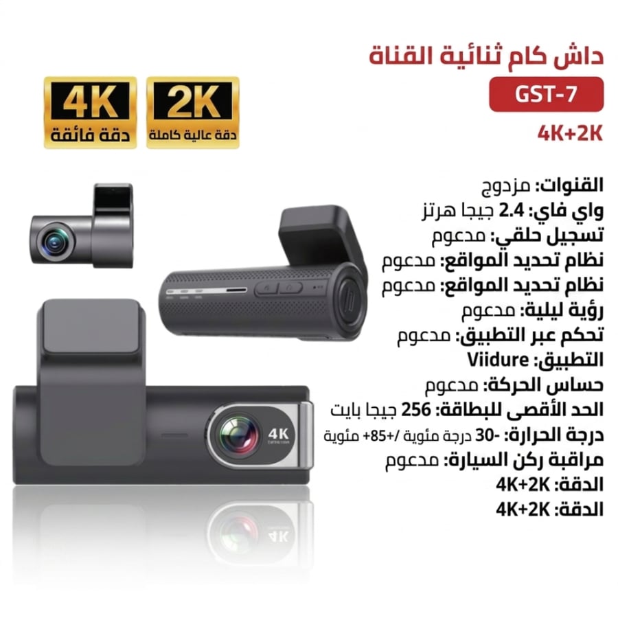 DASHCAM (GSTA7) 2 CAM + WIFI + GPS + 4K