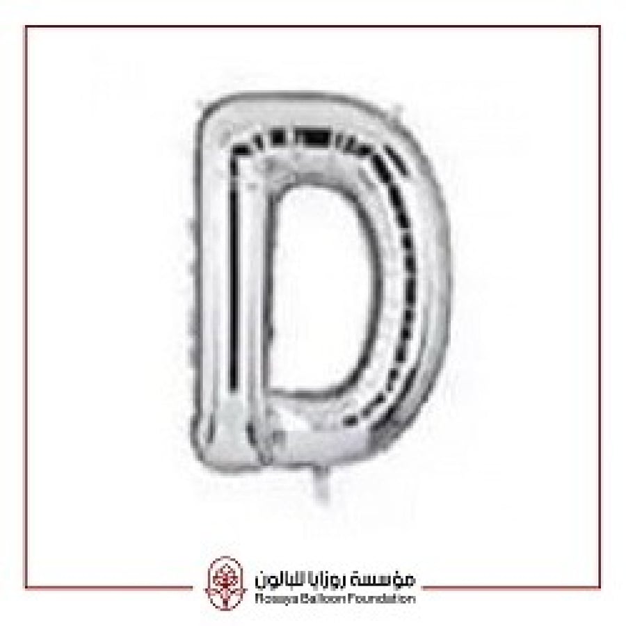 حرف الـ  D لون فضي مقاس 40 انش 40104
