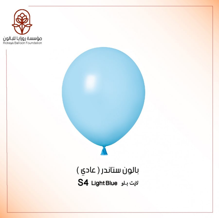 بالون ستاندر مقاس 36 انش لون ازرق فاتح - Light Blue - S4 - S36S4