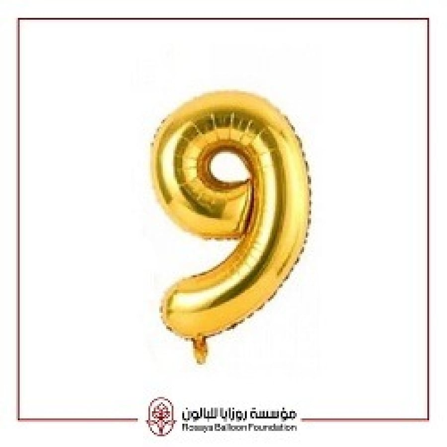 الرقـــم  9 لون ذهبي مقاس 40 انش 4009