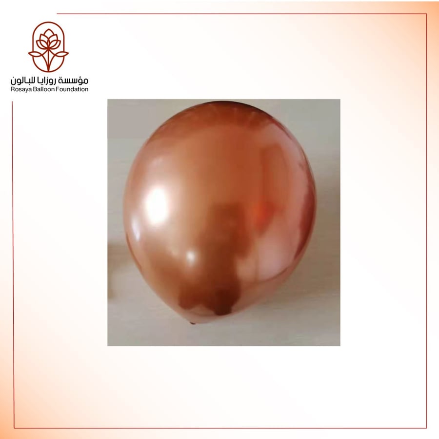 بالون كروم مقاس 12 انش لون ذهبي غامق - Dark Gold - C12DG