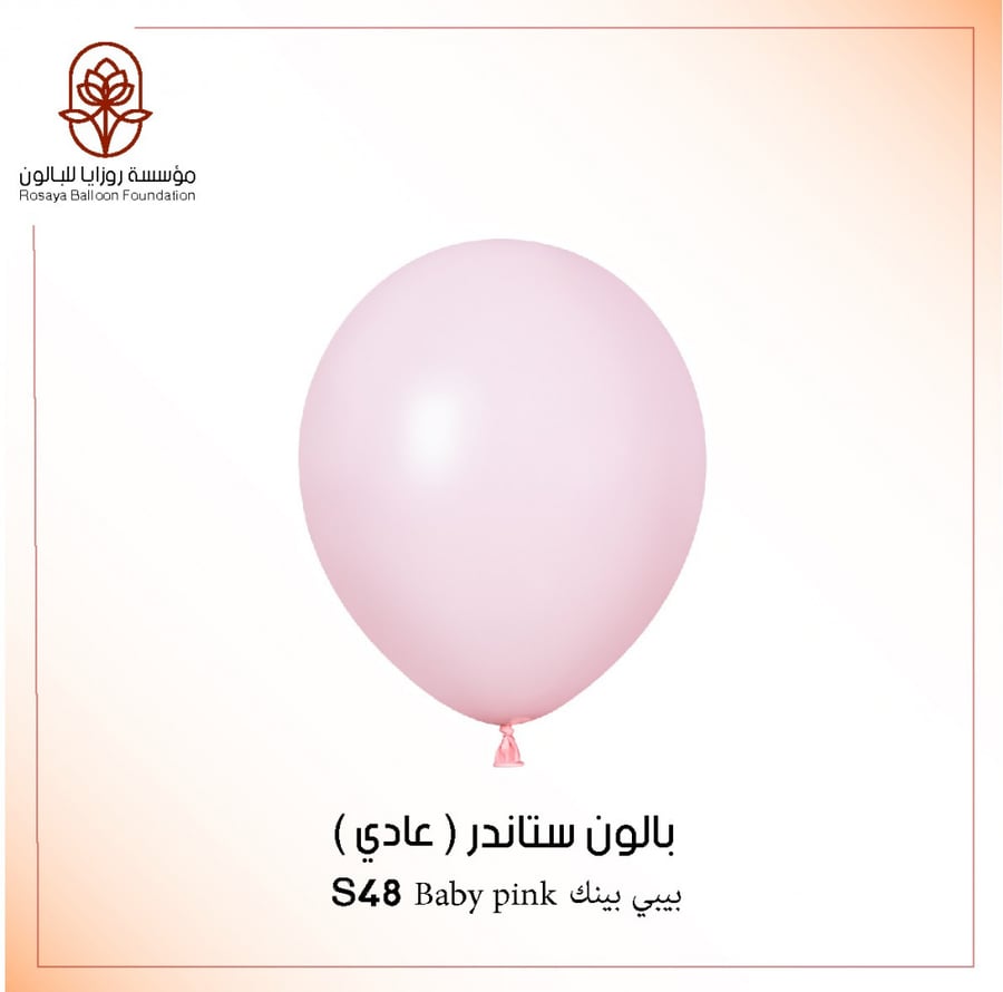 بالون ستاندر  مقاس 36 انش لون بيبي بنك - Baby Pink - S48 - S36S48