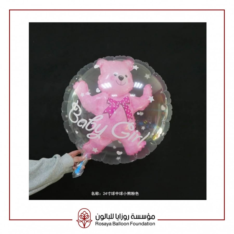 بابو بالون و دبدوب مقاس 24 أنش - BBG3