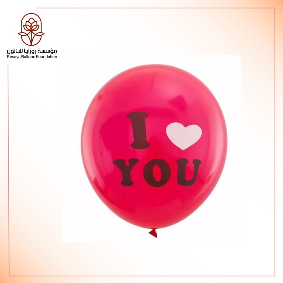 بالون مطبوع I Love You لون أحمر - Red كيس 50 حبة - LLL10