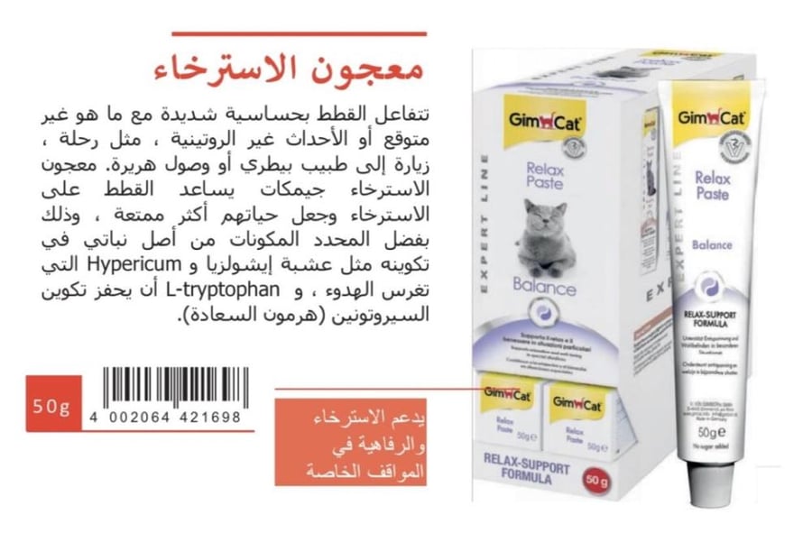 جيم كات عصار الاسترخاء لحياة قطط مريحة 50 جرام