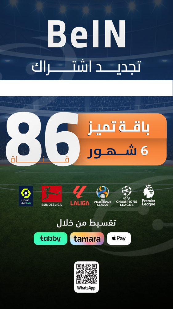 تجديد اشتراك باقة بريميوم (الدوريات) لمدة 6 شهور
