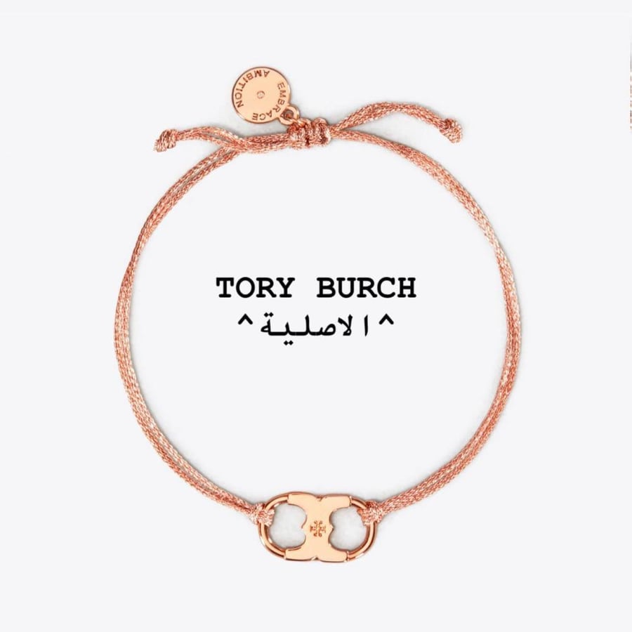 اسورة توري بورش بدون ورد | Tory Burch bracelet