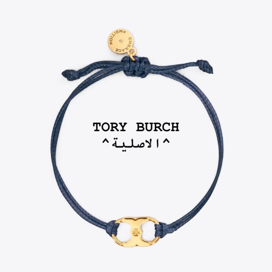 اسورة توري بورش بدون ورد | Tory Burch bracelet