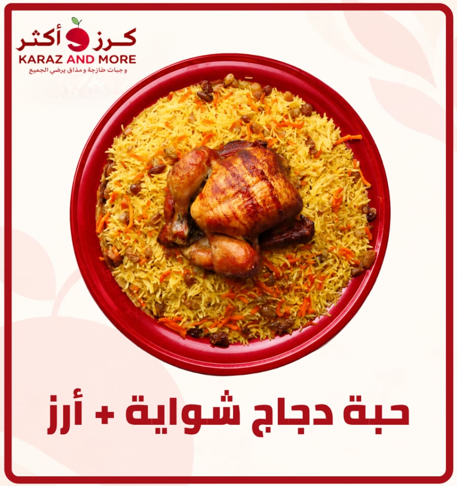 وجبة حبة دجاج شواية مع أرز من كرز وأكثر