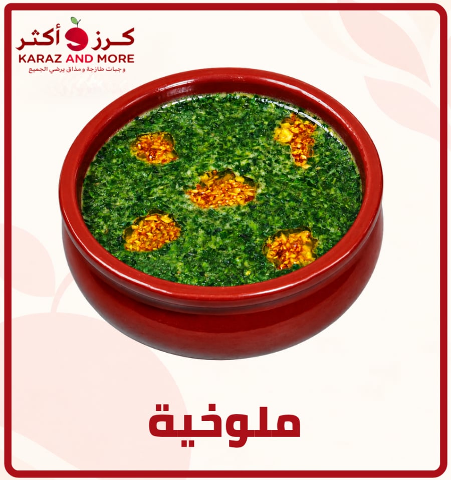 طبق ملوخية خضراء مطبوخة