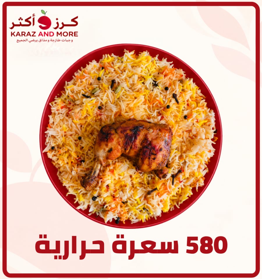 ربع دجاج شواية مع أرز 580 سعرة ضمن باقة 150 وجبة