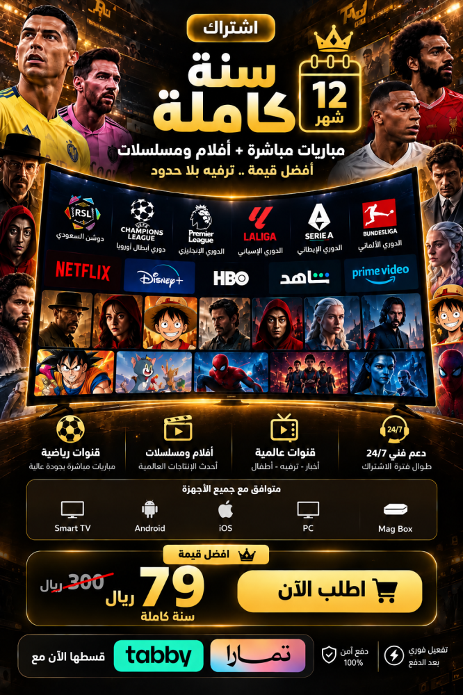 أشتراك 12 شهر من streamix