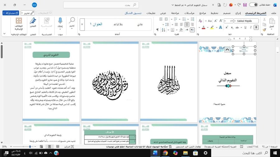سجل التقويم الذاتي