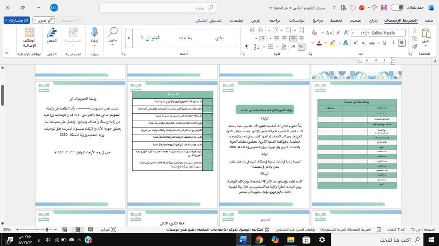 سجل التقويم الذاتي