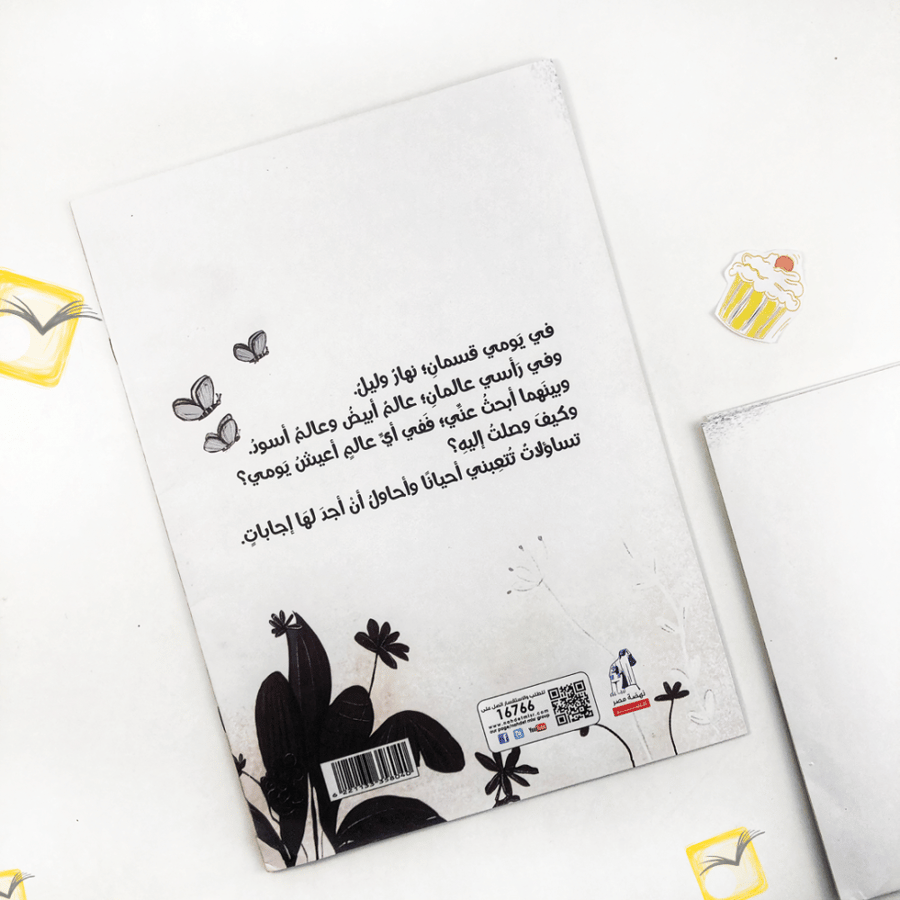أبيض وأسود