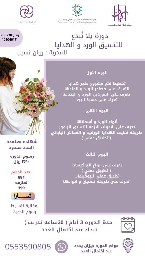 تنسيق الزهور