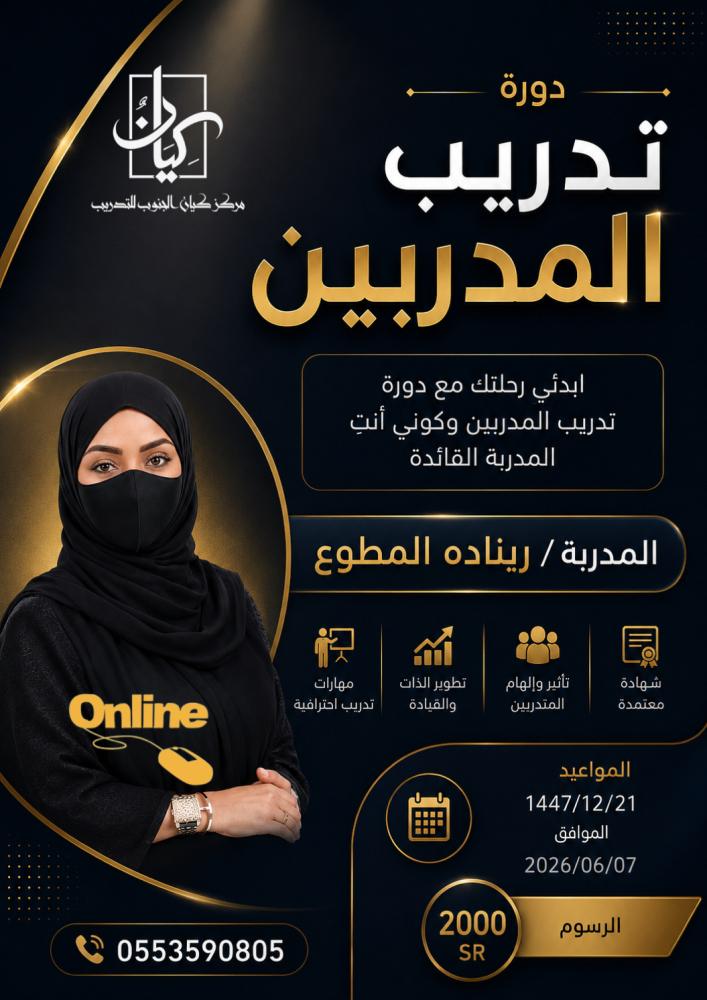 تدريب المدربين