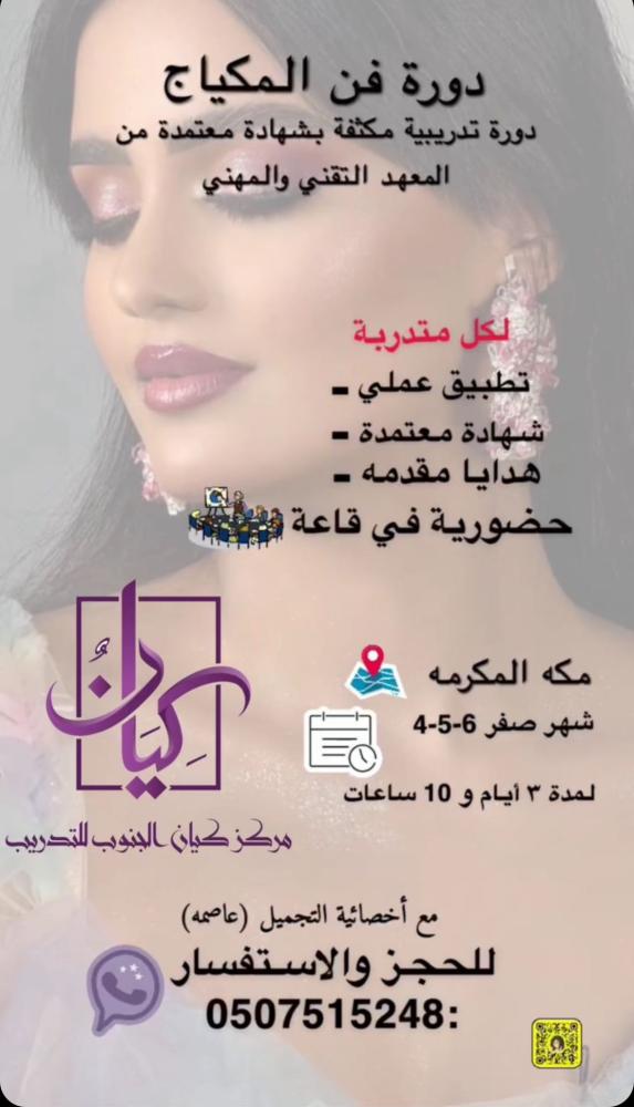 فنون ومهارات المكياج